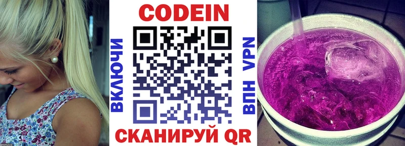 Кодеин Purple Drank  Жигулёвск 